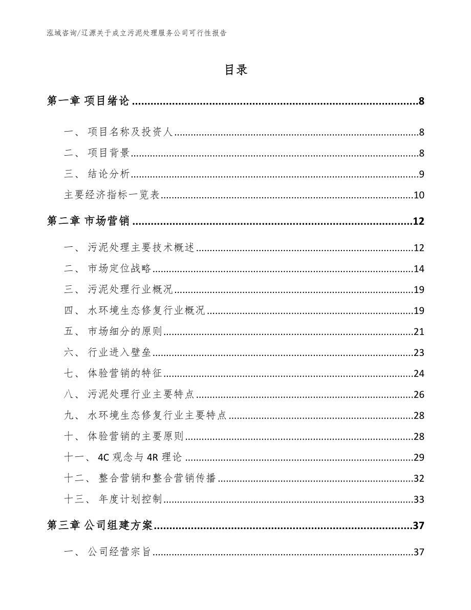 辽源关于成立污泥处理服务公司可行性报告_第2页