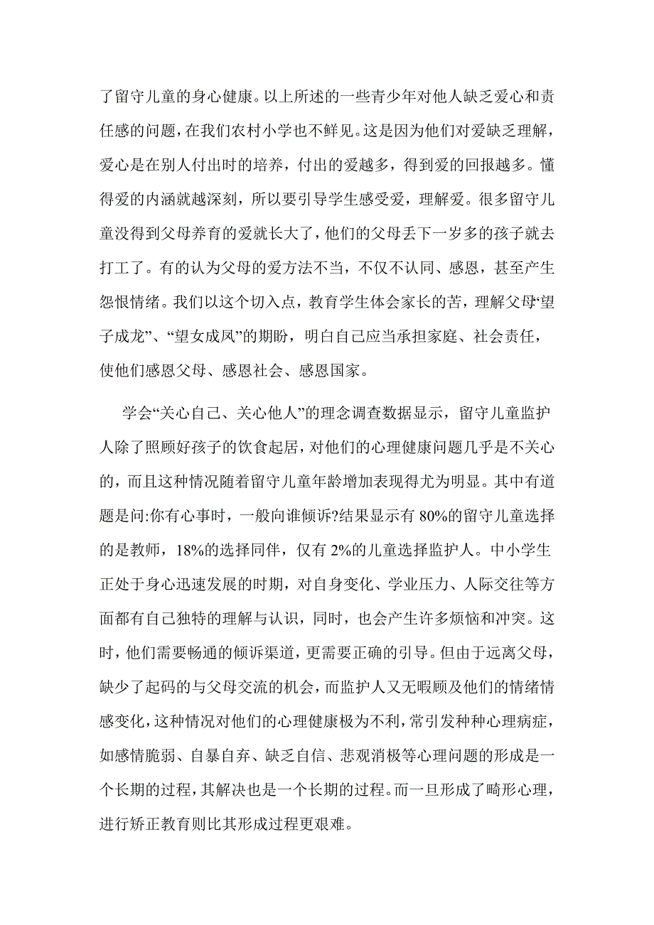 留守儿童德育教育_第2页