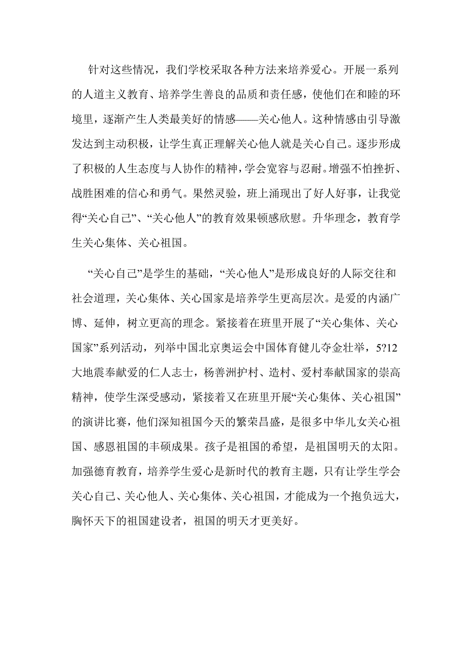 留守儿童德育教育_第3页