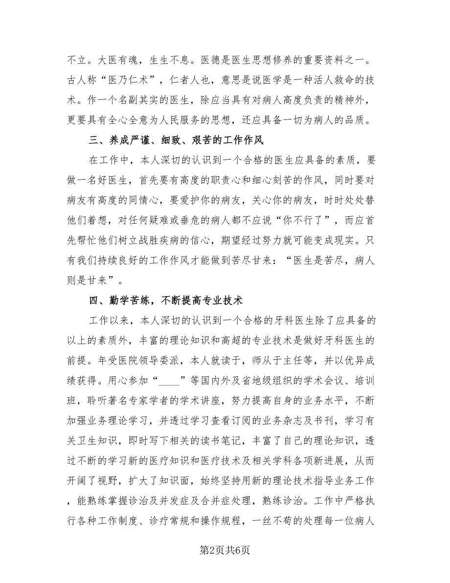 牙科医生年终工作总结范文2023年（3篇）.doc_第2页