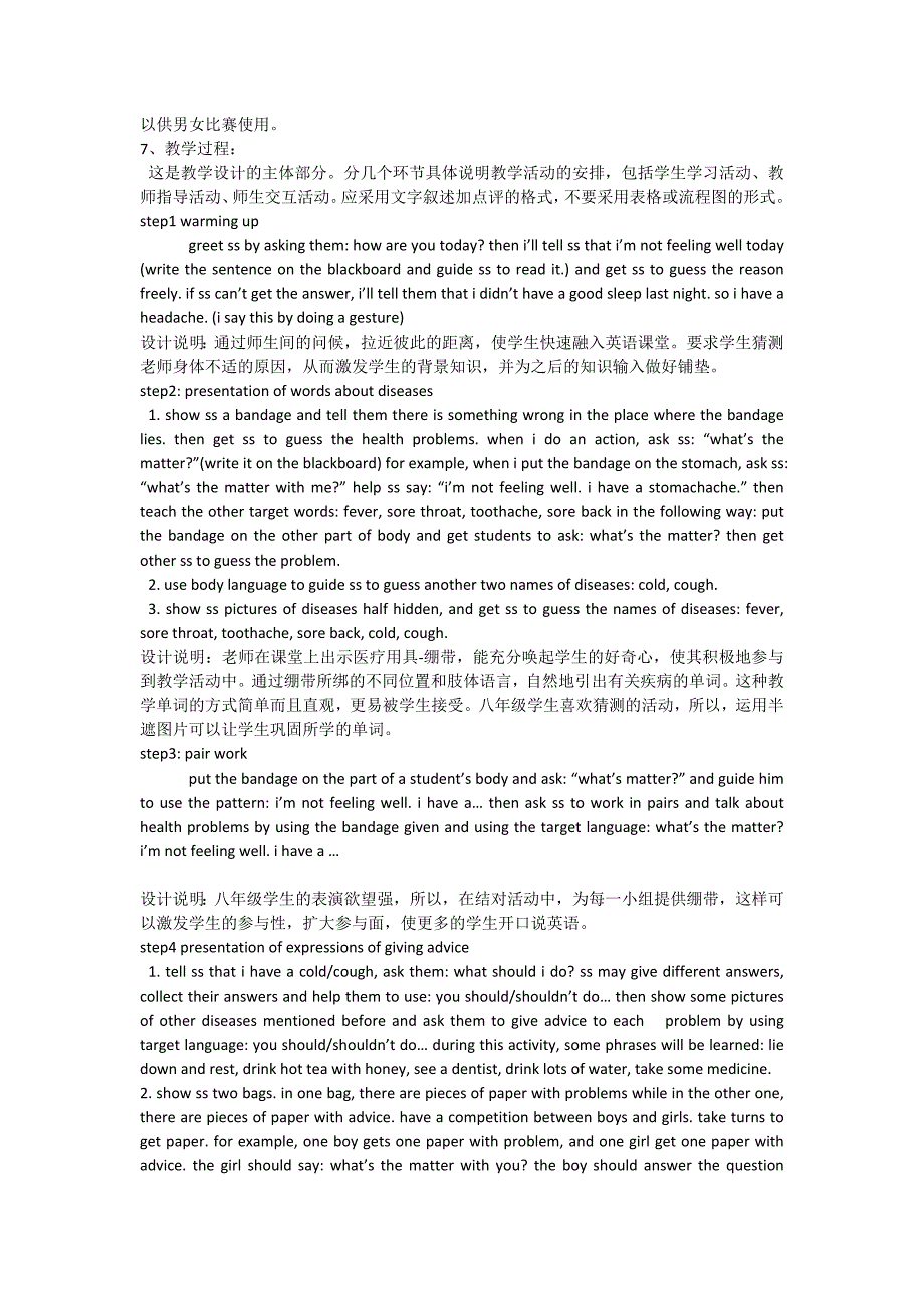 初中英语教学设计.docx_第4页