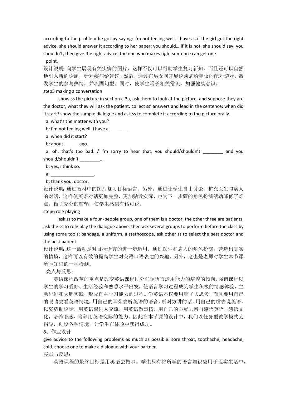 初中英语教学设计.docx_第5页