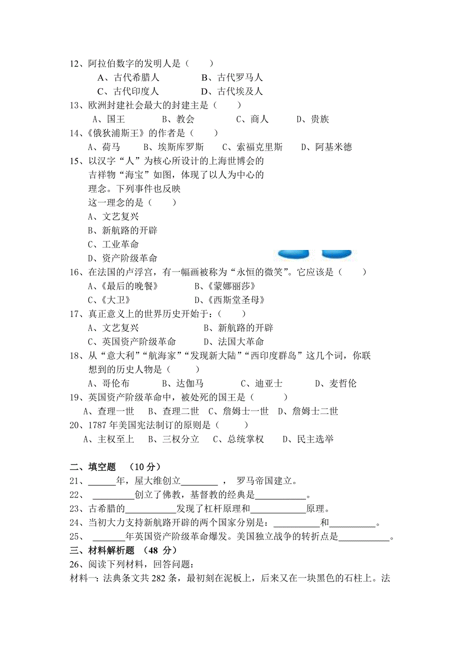 九年级历史期中试卷.doc_第2页