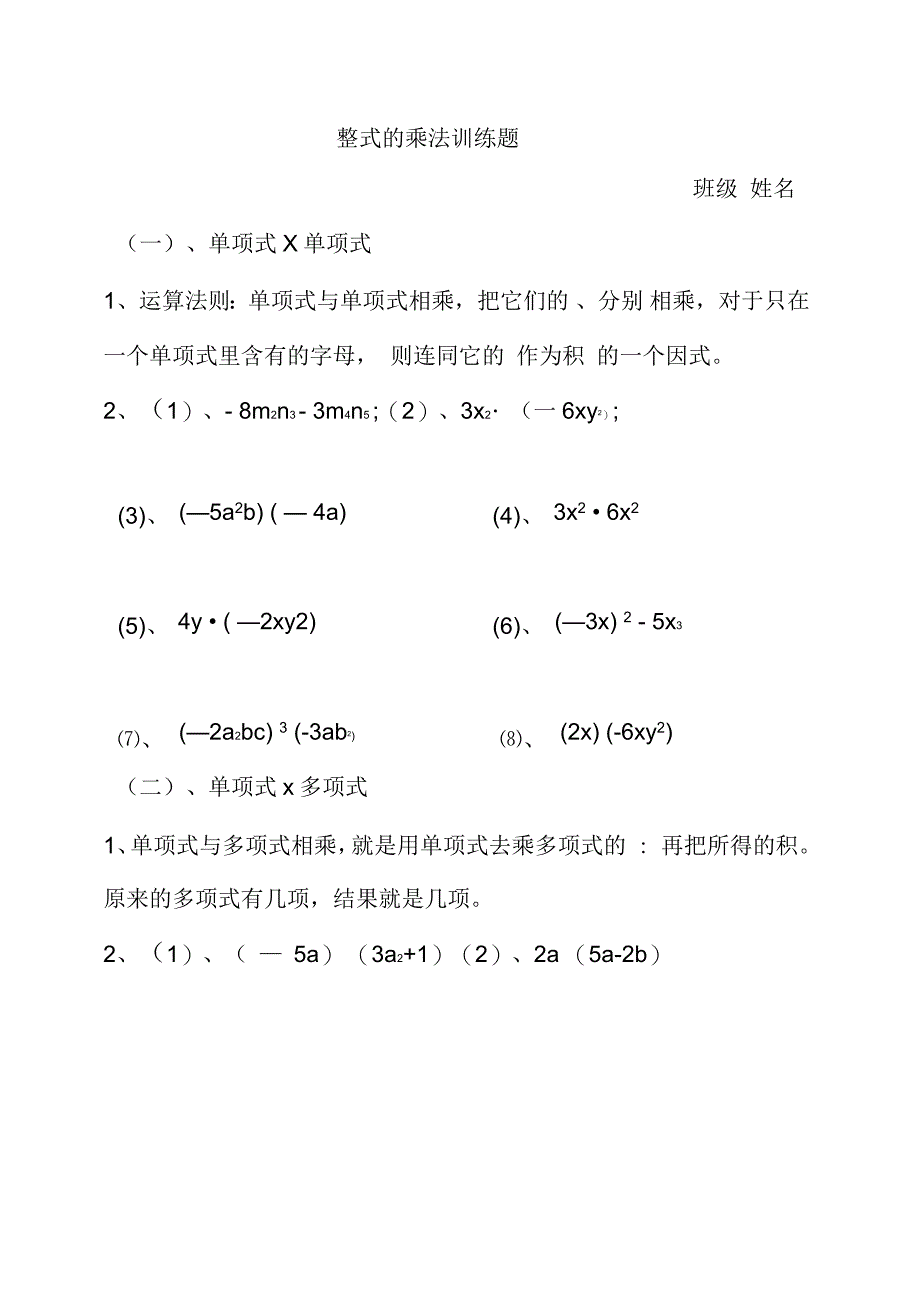 北师大七年级数学下册整式的乘法练习题_第1页