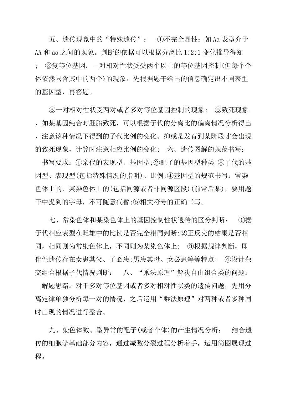 遗传题题型归纳[高中生物遗传解题技巧].docx_第2页