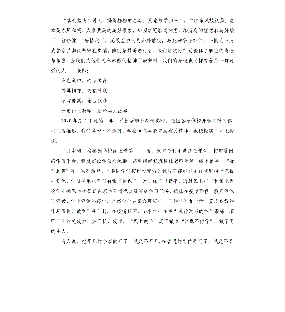 疫情防控2020工作发声亮剑参考模板_第2页