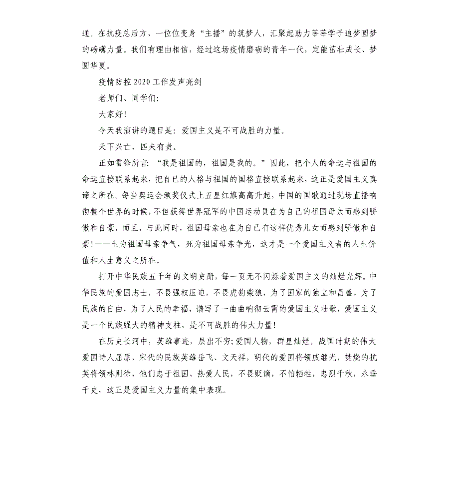 疫情防控2020工作发声亮剑参考模板_第3页