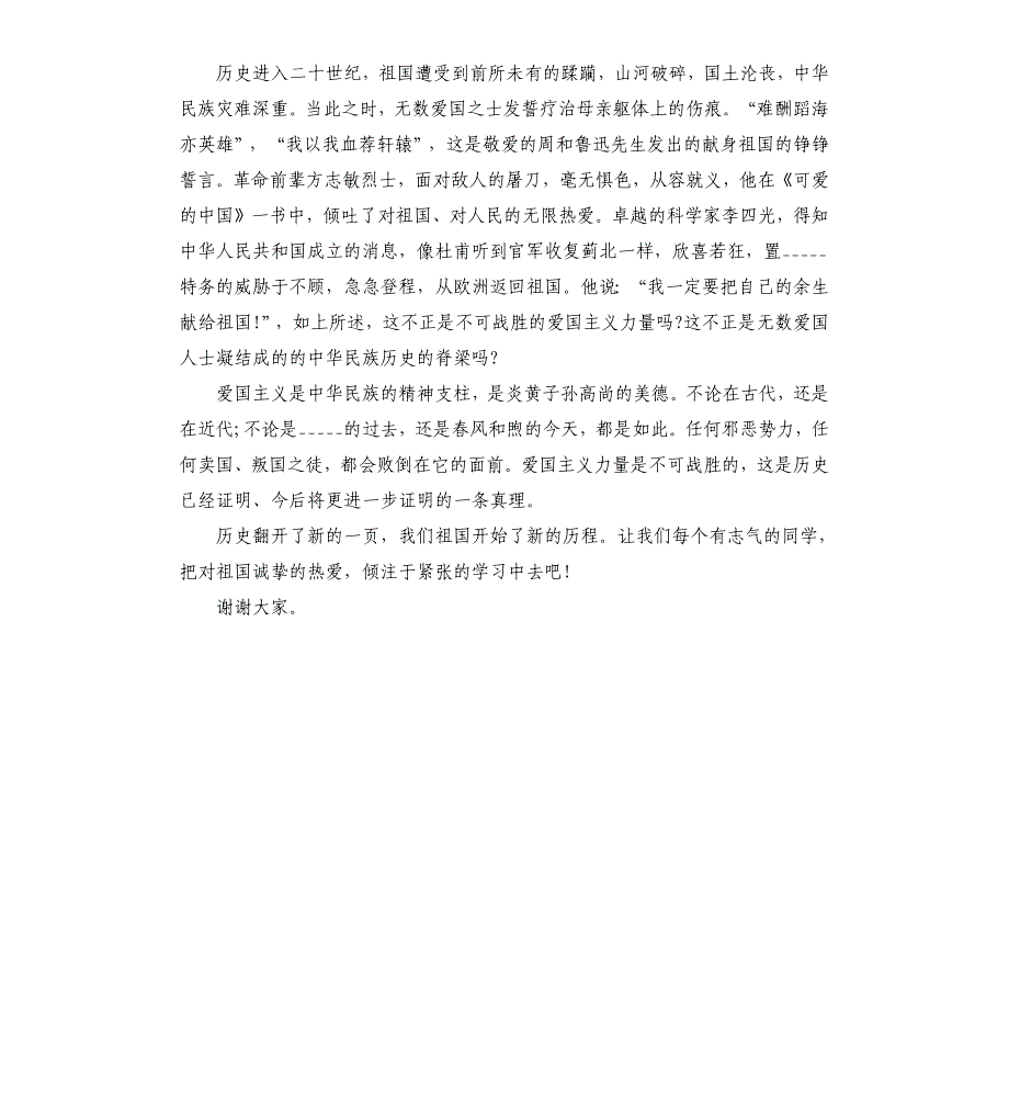 疫情防控2020工作发声亮剑参考模板_第4页