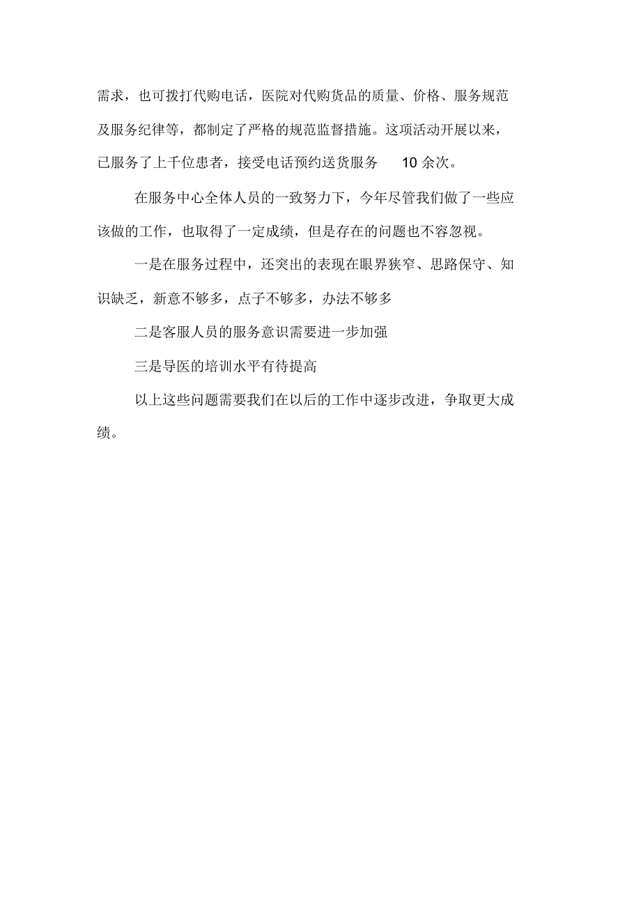 2020年医院客服部年度工作总结范文_第4页