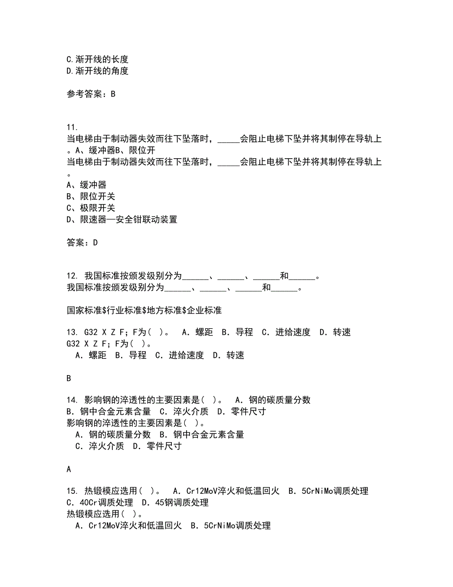 西北工业大学21秋《机械原理》复习考核试题库答案参考套卷23_第3页