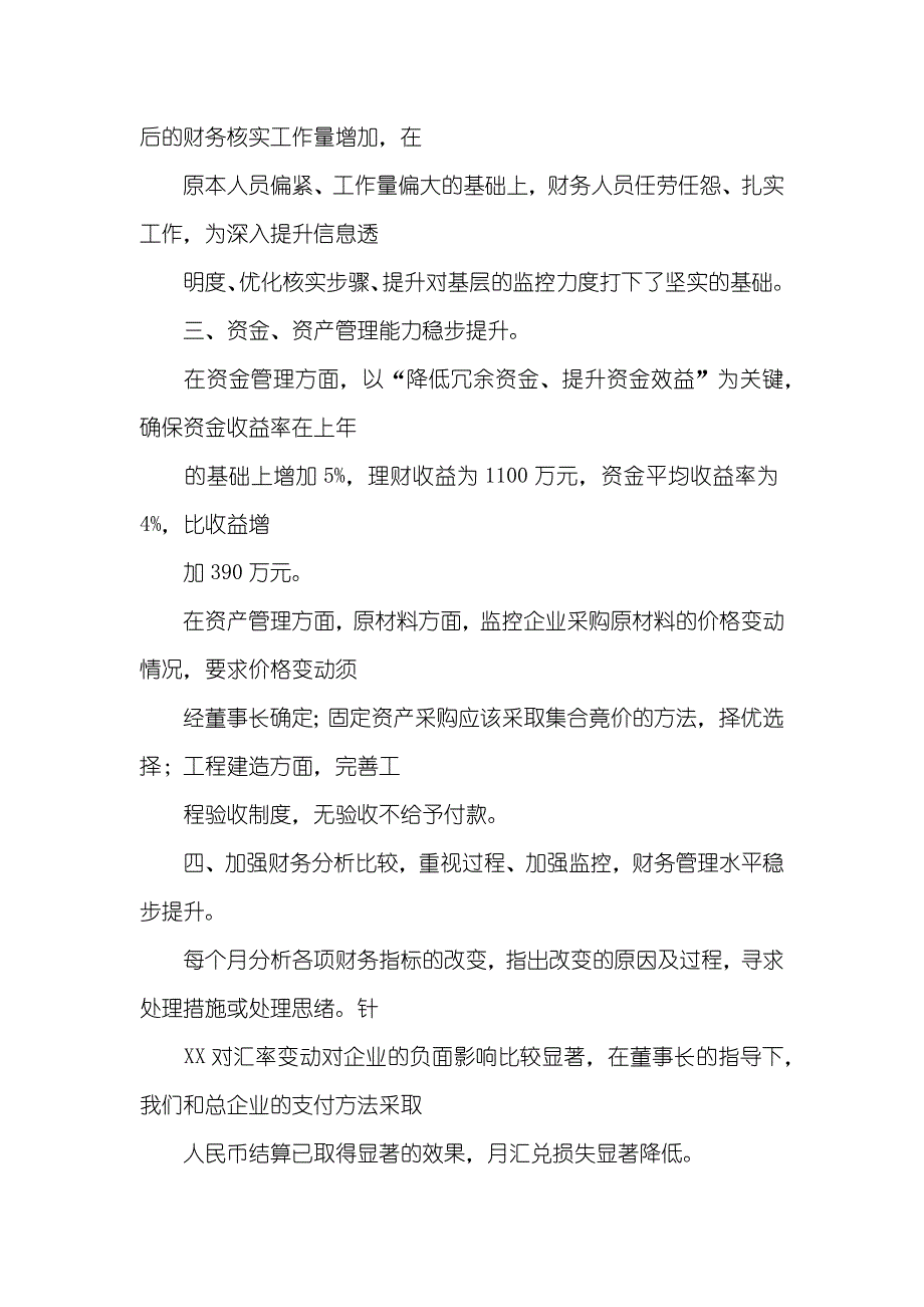 项目财务主管工作总结_第2页