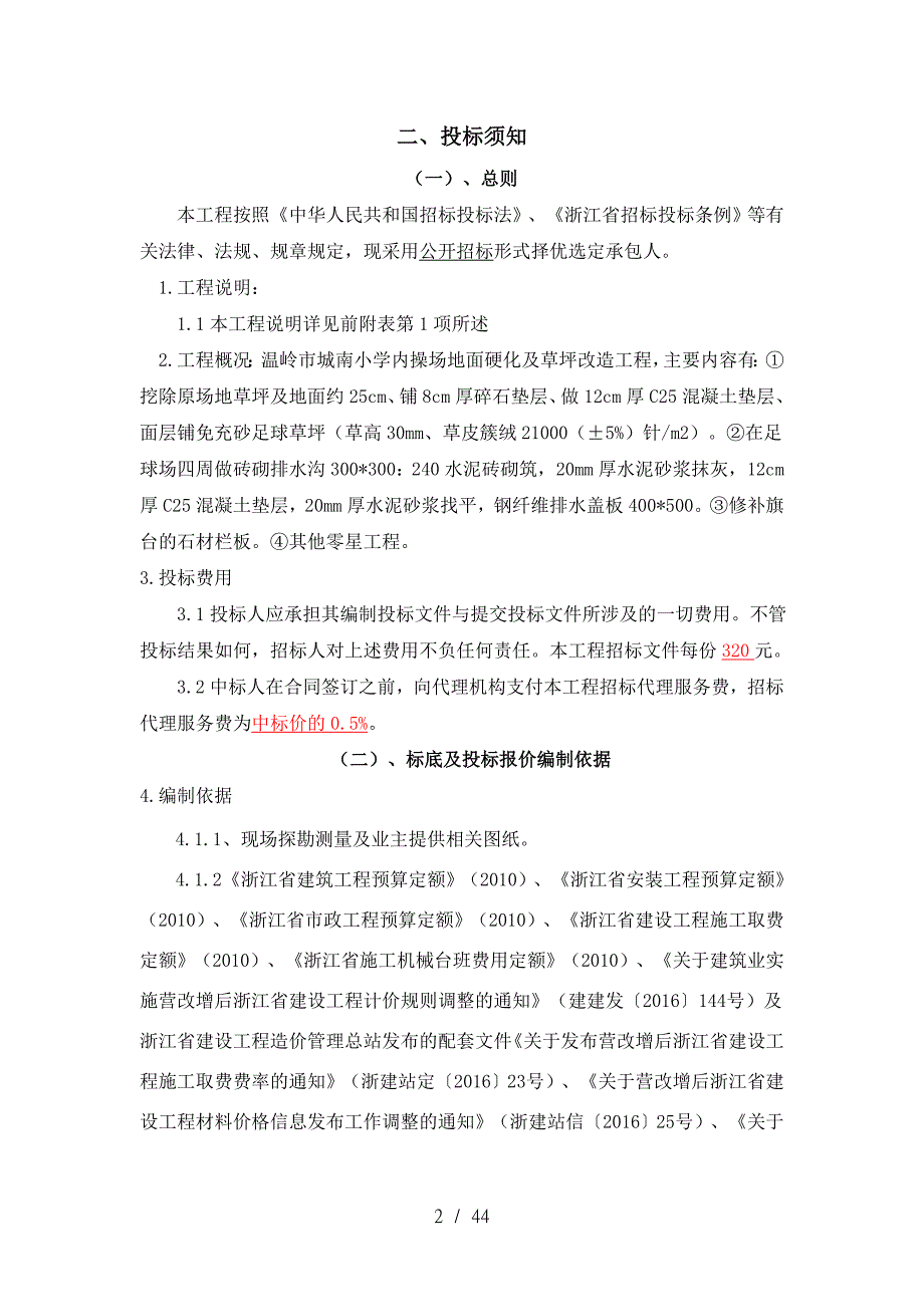 温岭城南小学内操场地面硬化及草坪改造工程_第3页