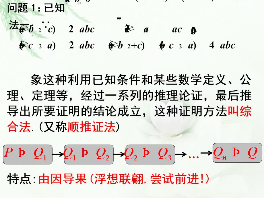 综合法和分析法_第4页