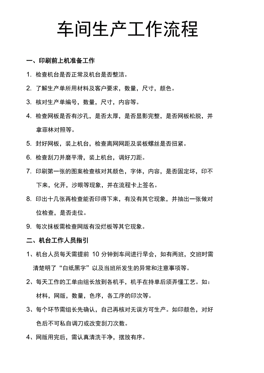 车间生产工作流程_第1页