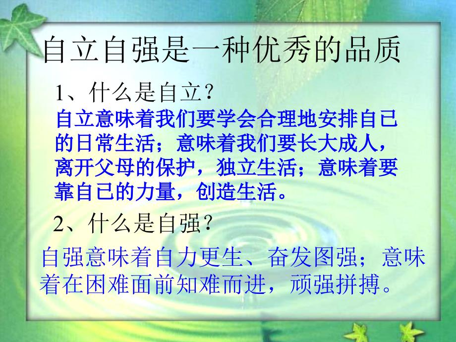 七年级政治自立自强_第4页