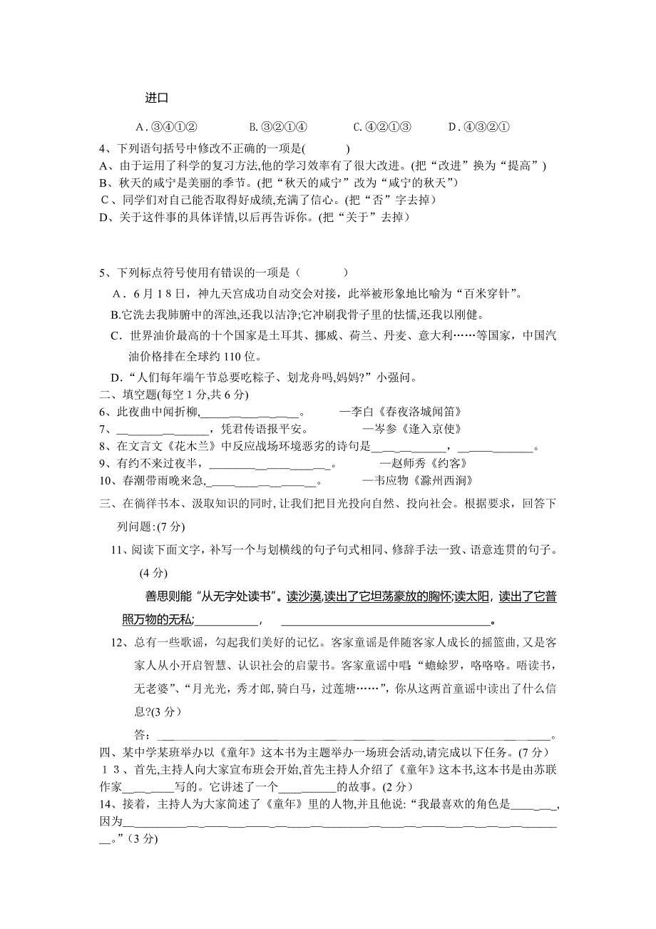 广东省翔迎实验学七年级第二学期语文期末质量_第2页