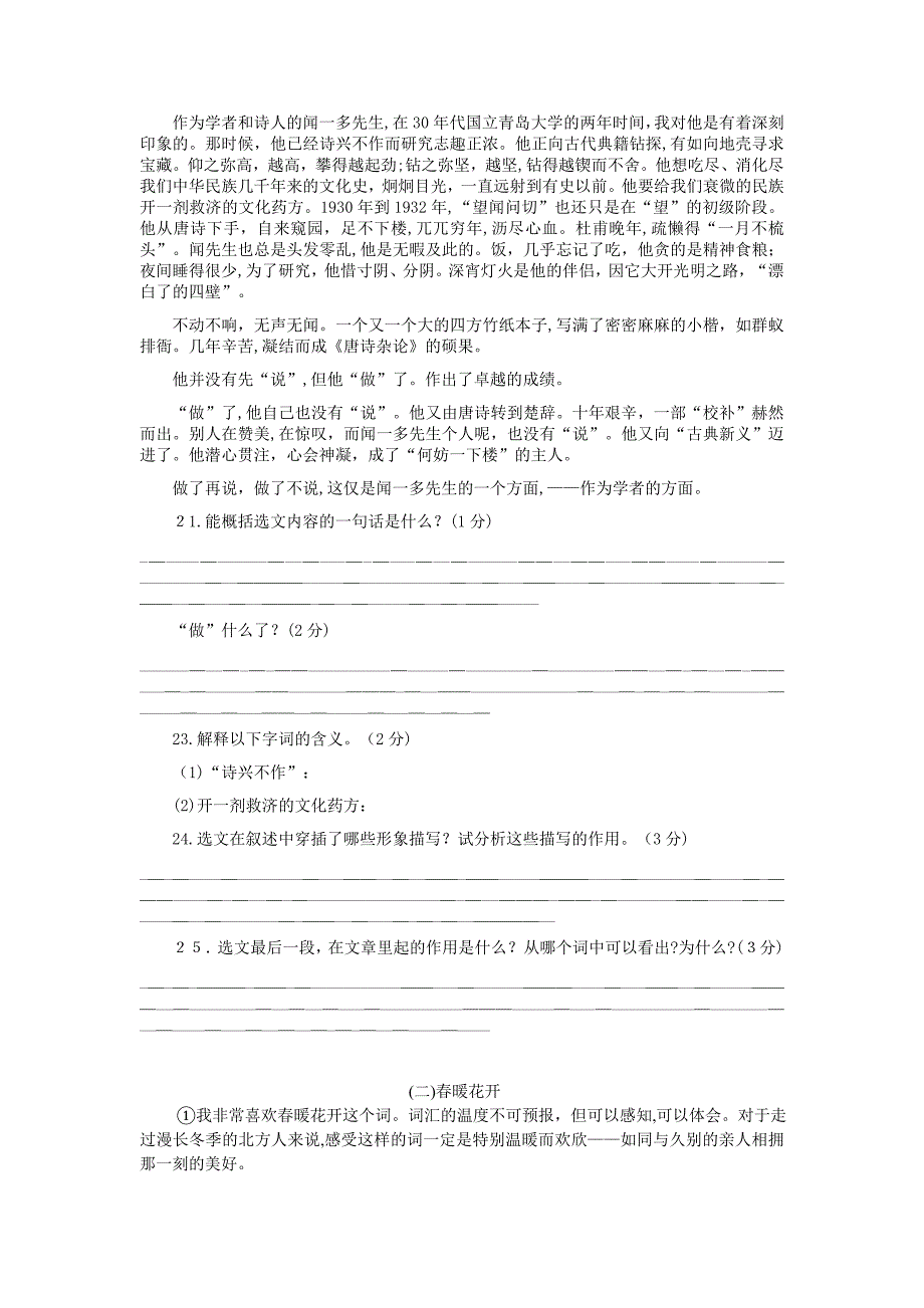 广东省翔迎实验学七年级第二学期语文期末质量_第4页