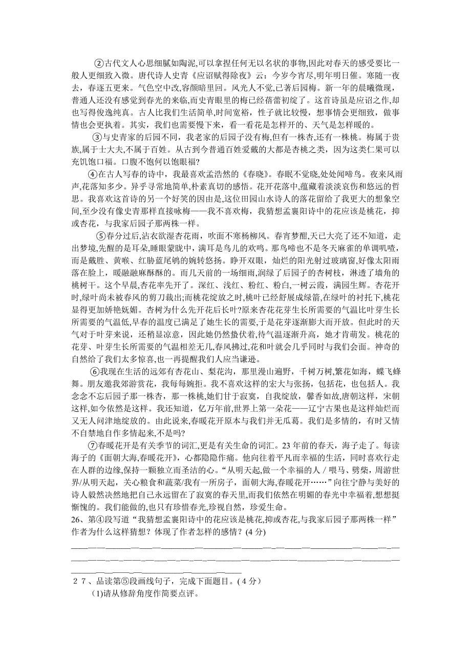 广东省翔迎实验学七年级第二学期语文期末质量_第5页