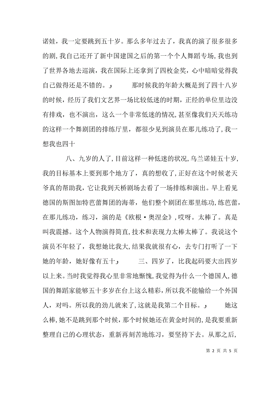 开讲啦林丹演讲稿_第2页