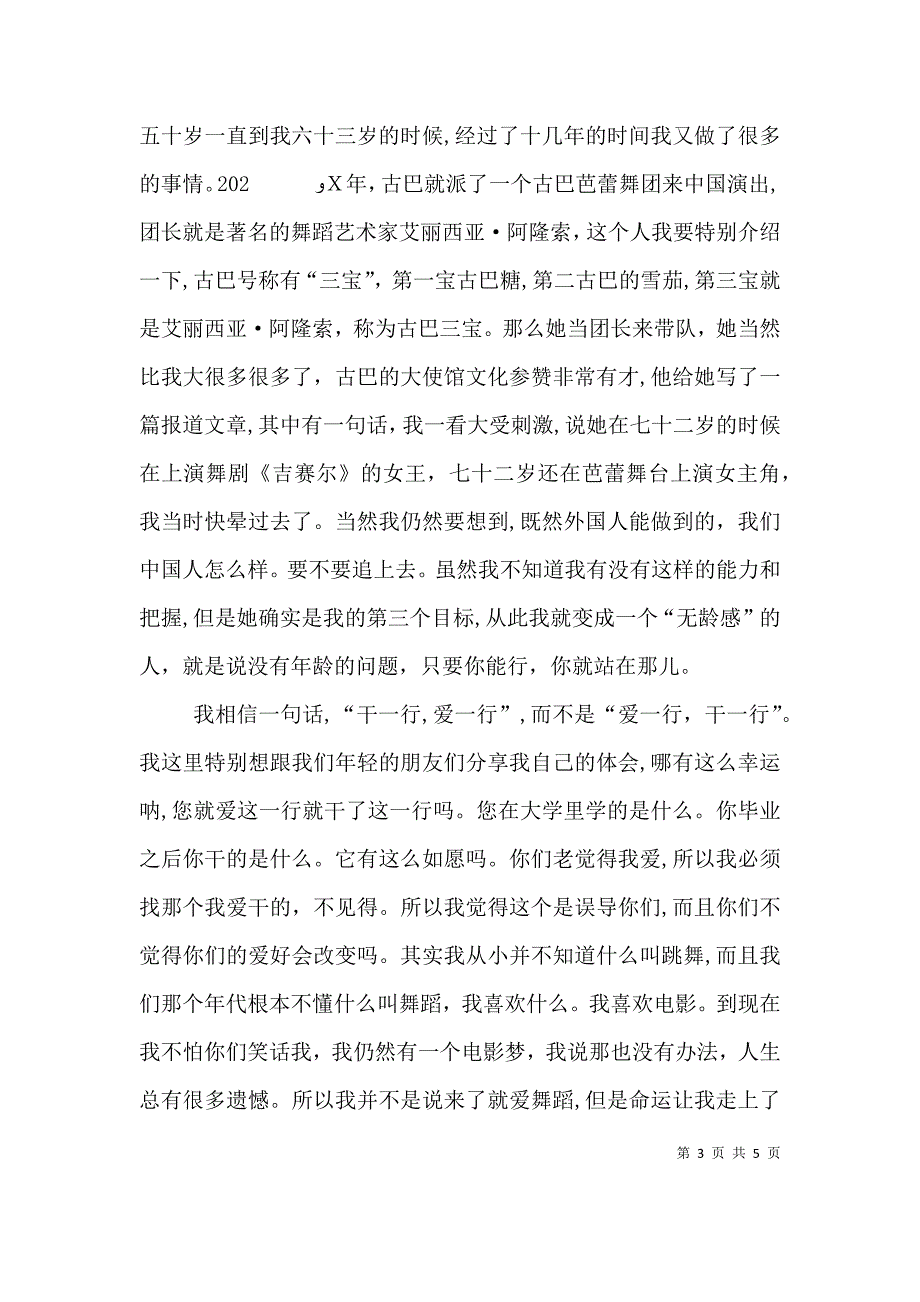 开讲啦林丹演讲稿_第3页