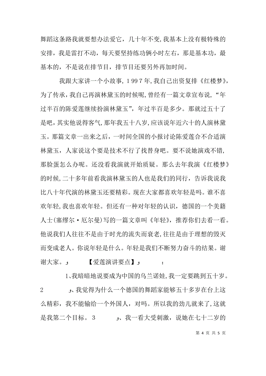 开讲啦林丹演讲稿_第4页