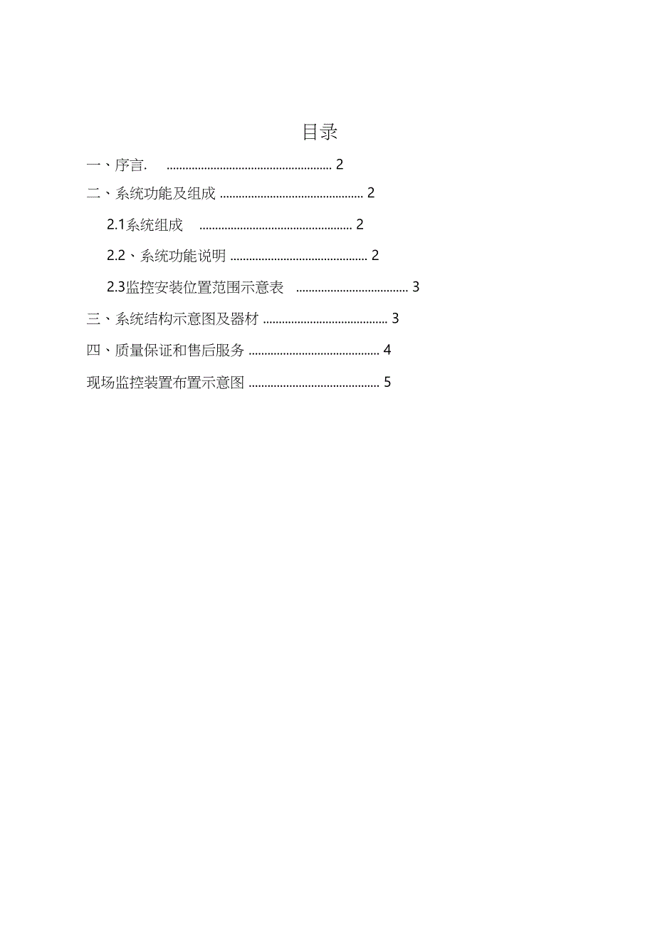 施工现场视频监控系统方案（完整版）_第1页