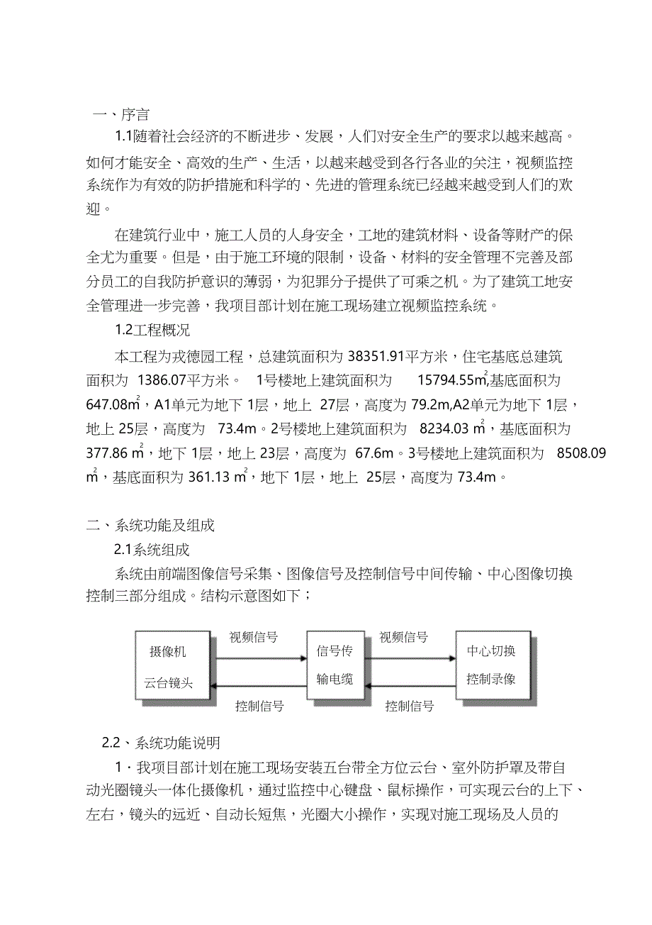 施工现场视频监控系统方案（完整版）_第2页