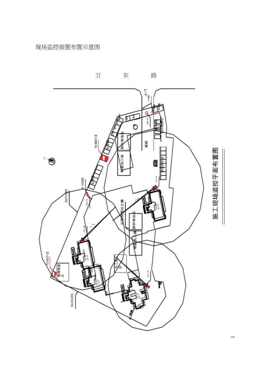 施工现场视频监控系统方案（完整版）_第5页