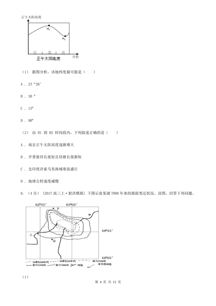 河南省高二上学期地理期中考试试卷C卷(模拟)_第4页