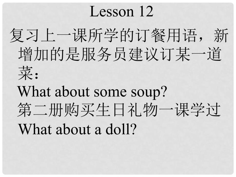 六年级英语下册 Unit 6 Lesson 12课件 闽教版_第2页