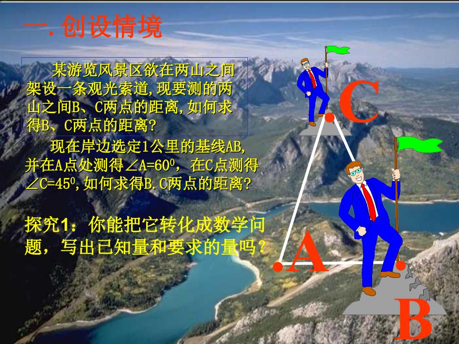 优质课评比课件正弦定理_第2页