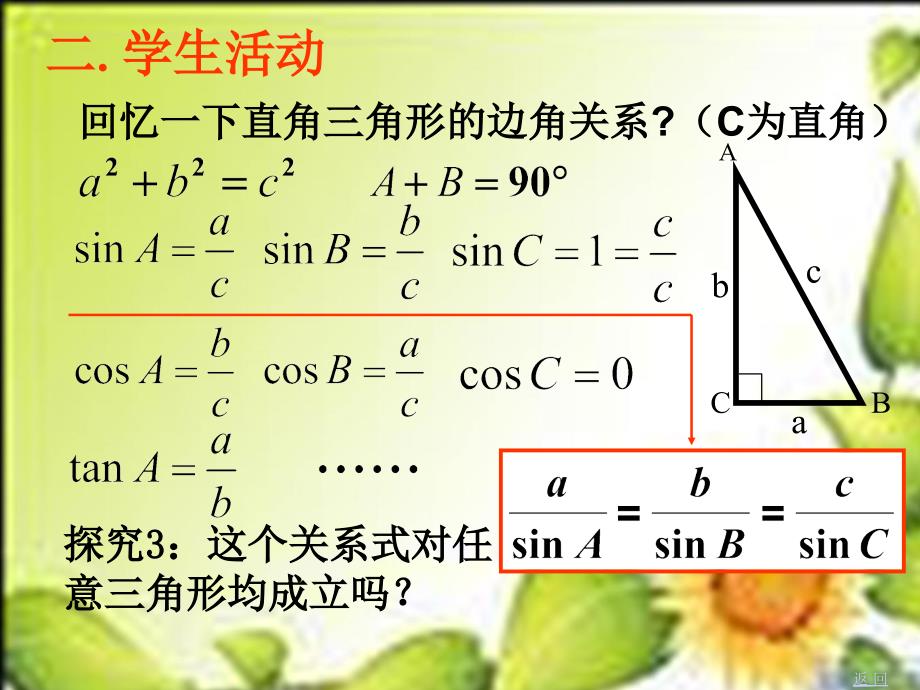 优质课评比课件正弦定理_第4页