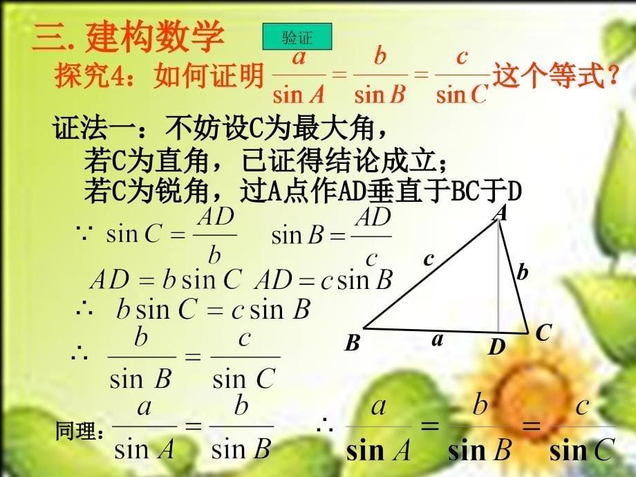 优质课评比课件正弦定理_第5页