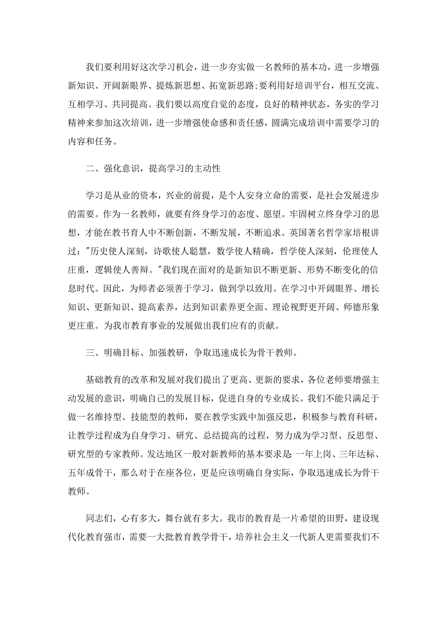 开展培训班领导的讲话稿怎么写7篇_第3页