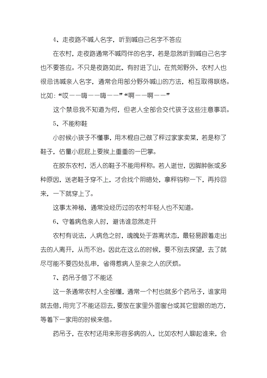 奇怪的民俗农村10个奇怪传统民俗忌讳听说过的农村娃全部老了_第2页