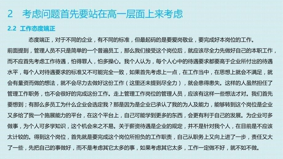 生产车间基层管理人员的管理方法课件_第5页