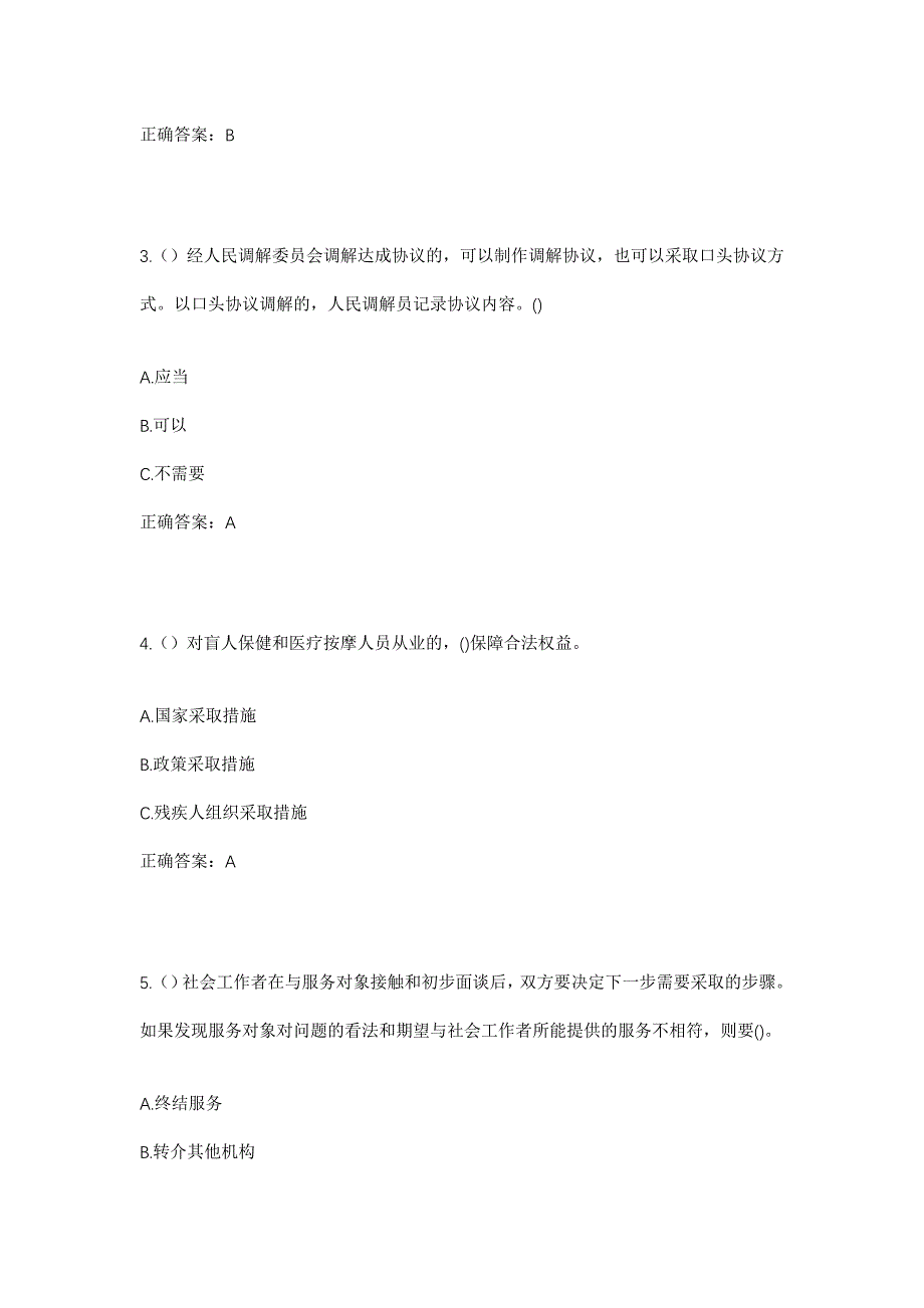 2023年湖北省黄冈市浠水县关口镇江圳村社区工作人员考试模拟题含答案_第2页