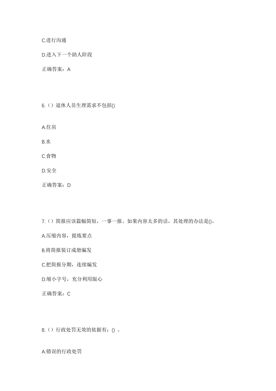 2023年湖北省黄冈市浠水县关口镇江圳村社区工作人员考试模拟题含答案_第3页