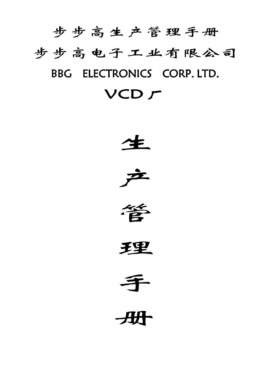 制造业工厂管理制度规范_第1页