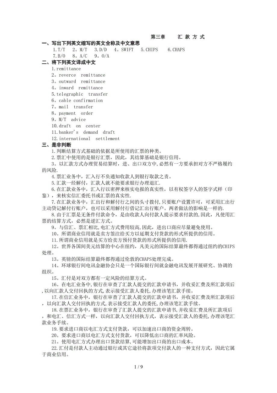 第三章 汇款托收方 式_第1页