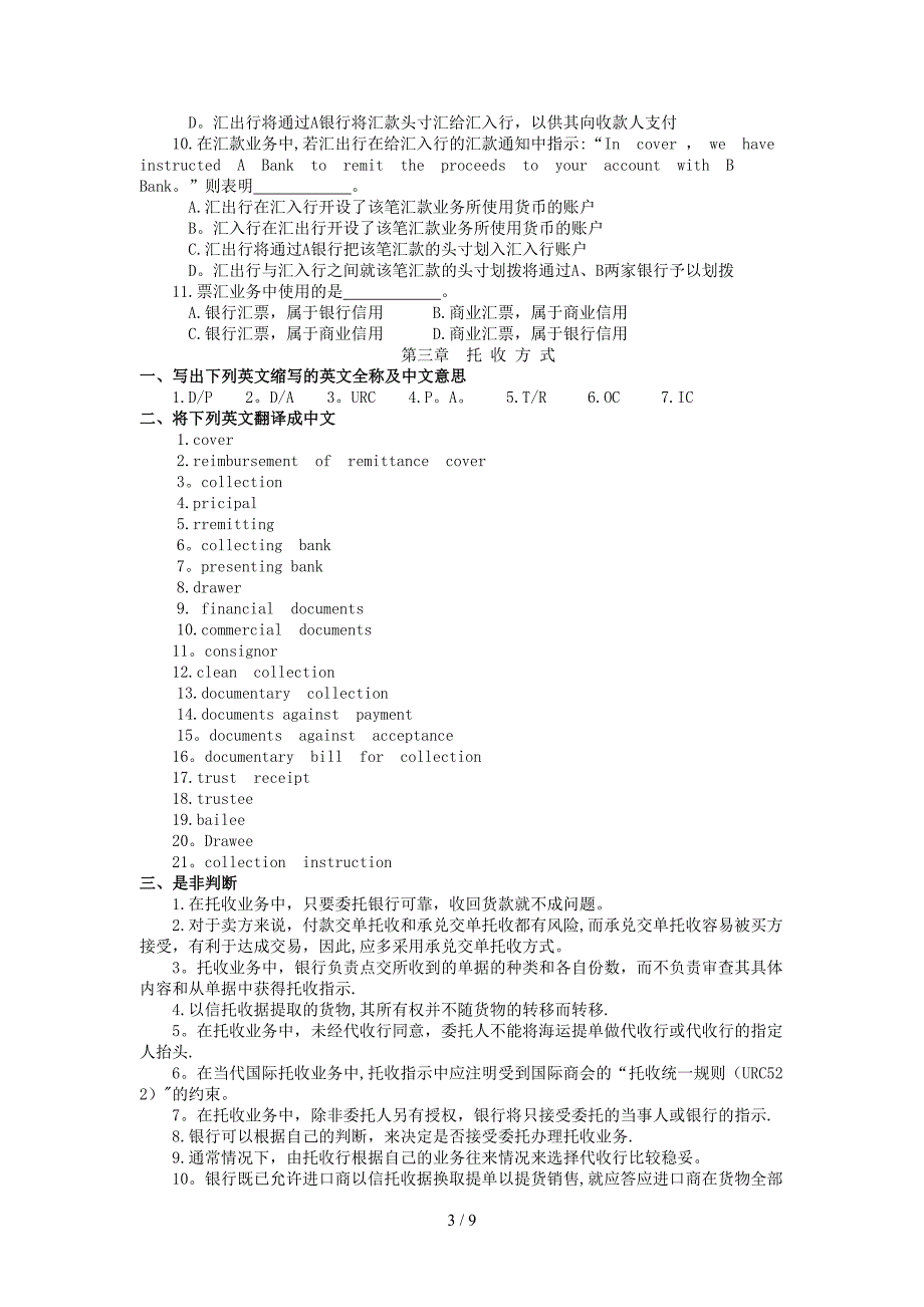 第三章 汇款托收方 式_第3页