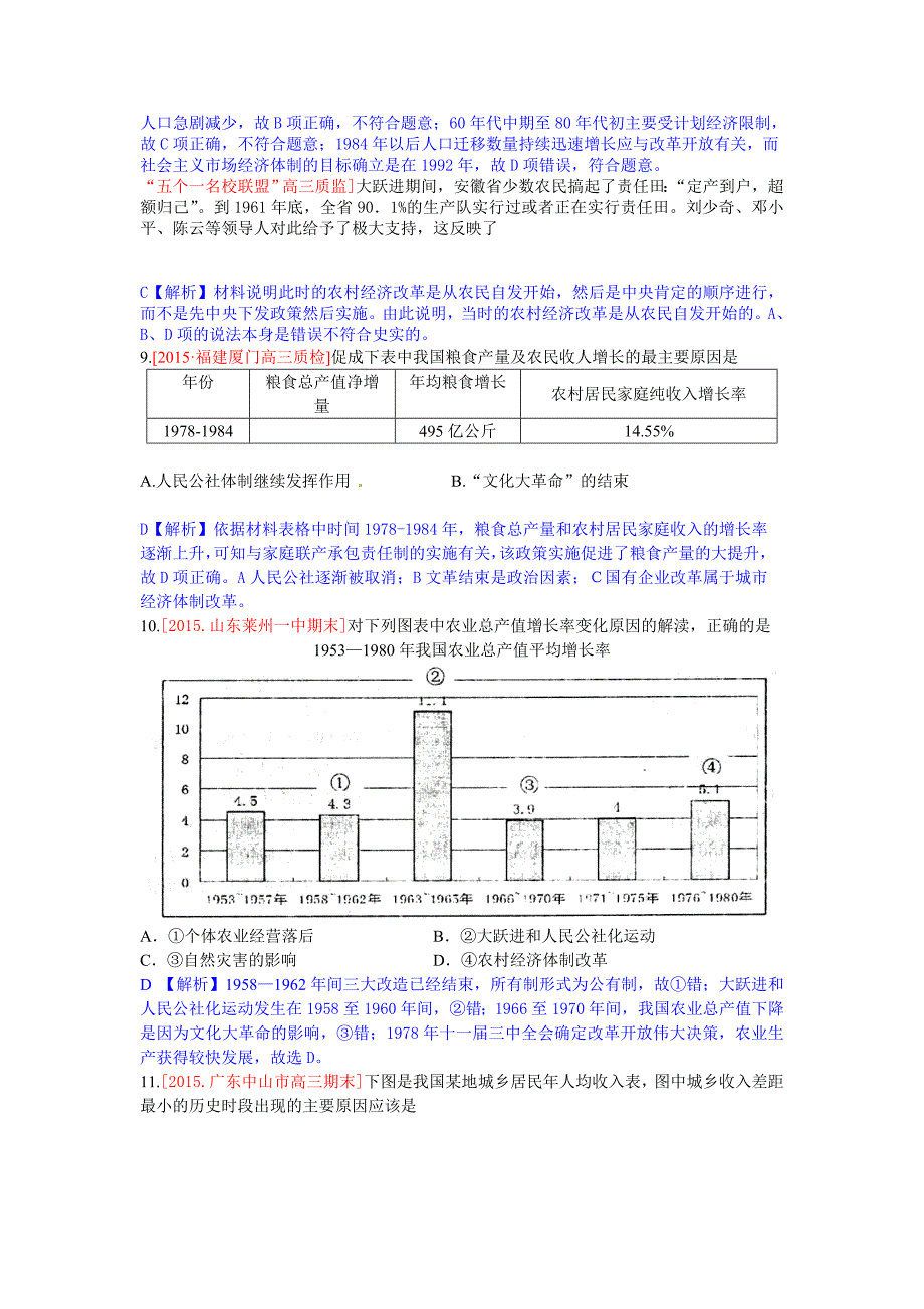 【高考复习方案&#183;高考冲刺】最新模拟题汇编：第8讲 中国特色社会主义建设道路与近现代社会生活变迁_第3页