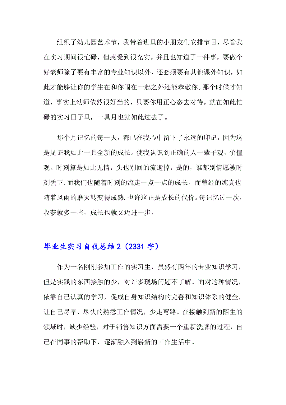 毕业生实习自我总结_第2页