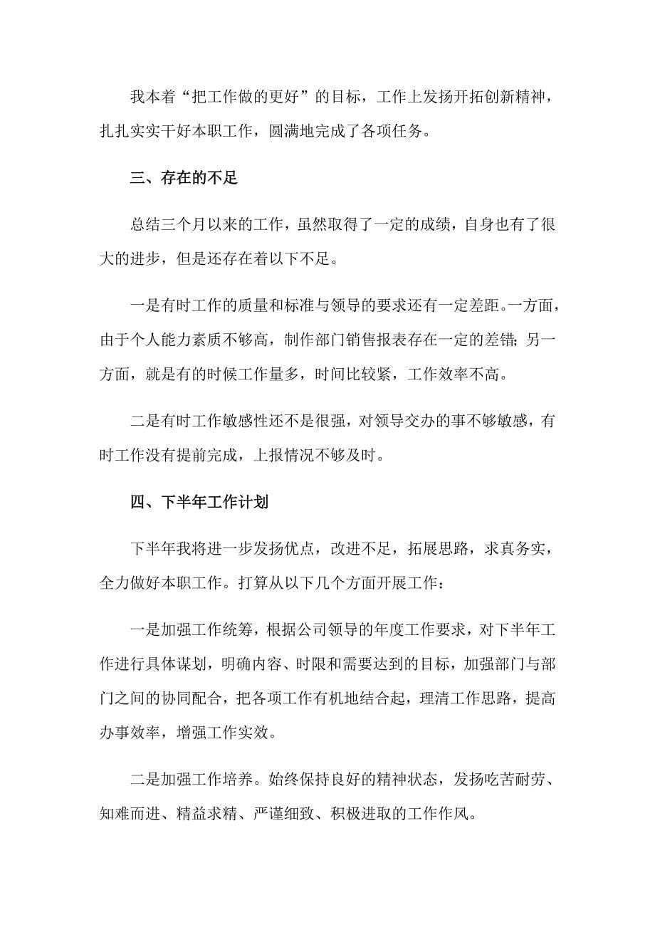 毕业生实习自我总结_第5页