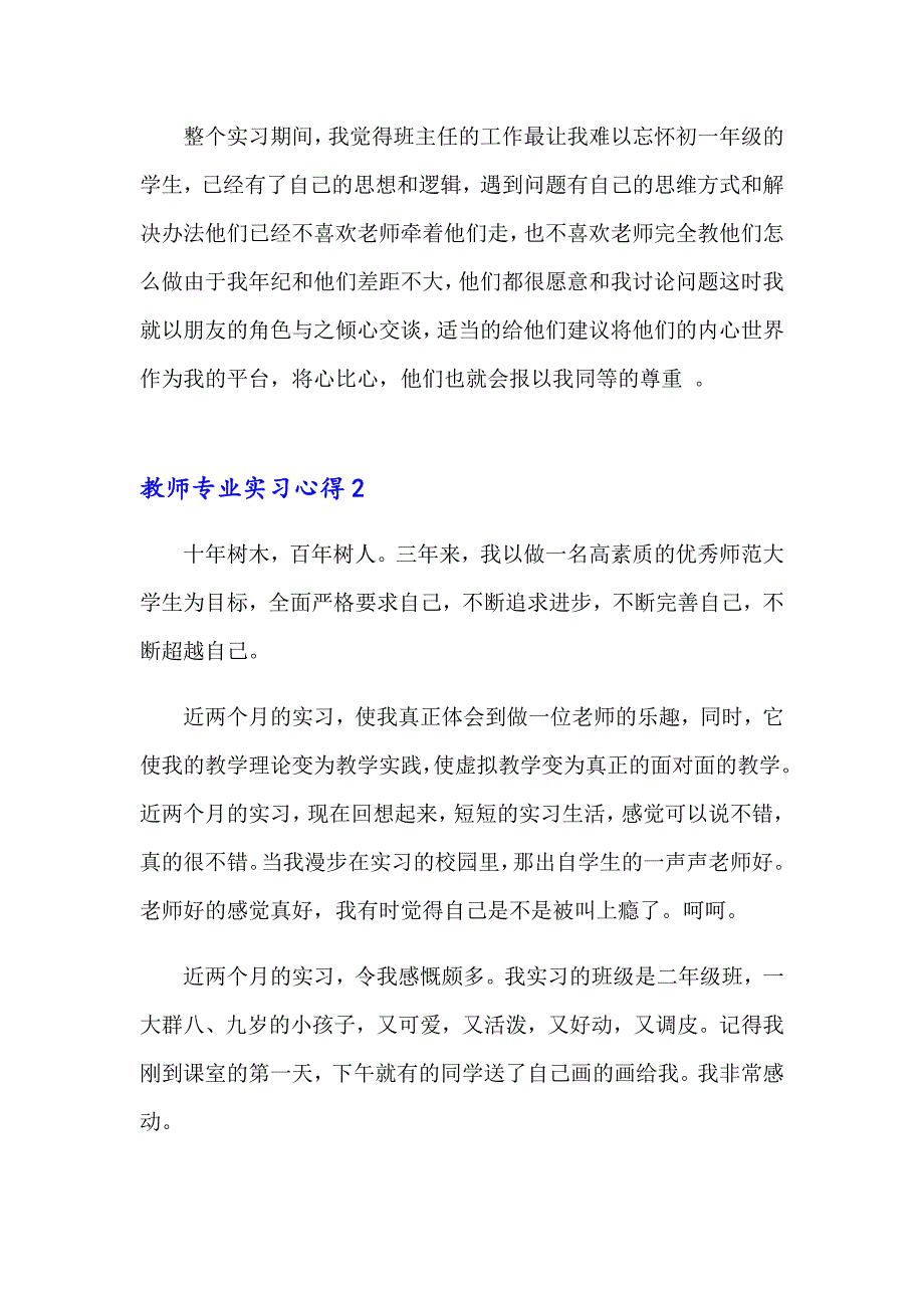 2023教师专业实习心得4篇_第2页