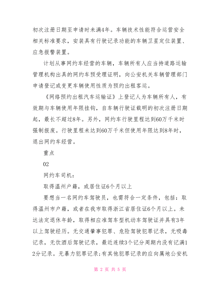 温州网约车实施细则四大亮点_第2页