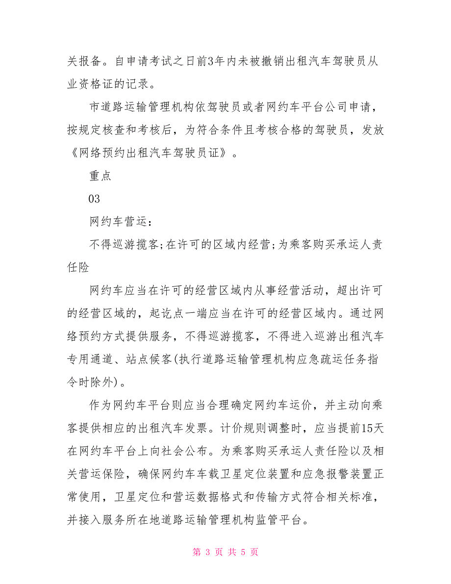 温州网约车实施细则四大亮点_第3页