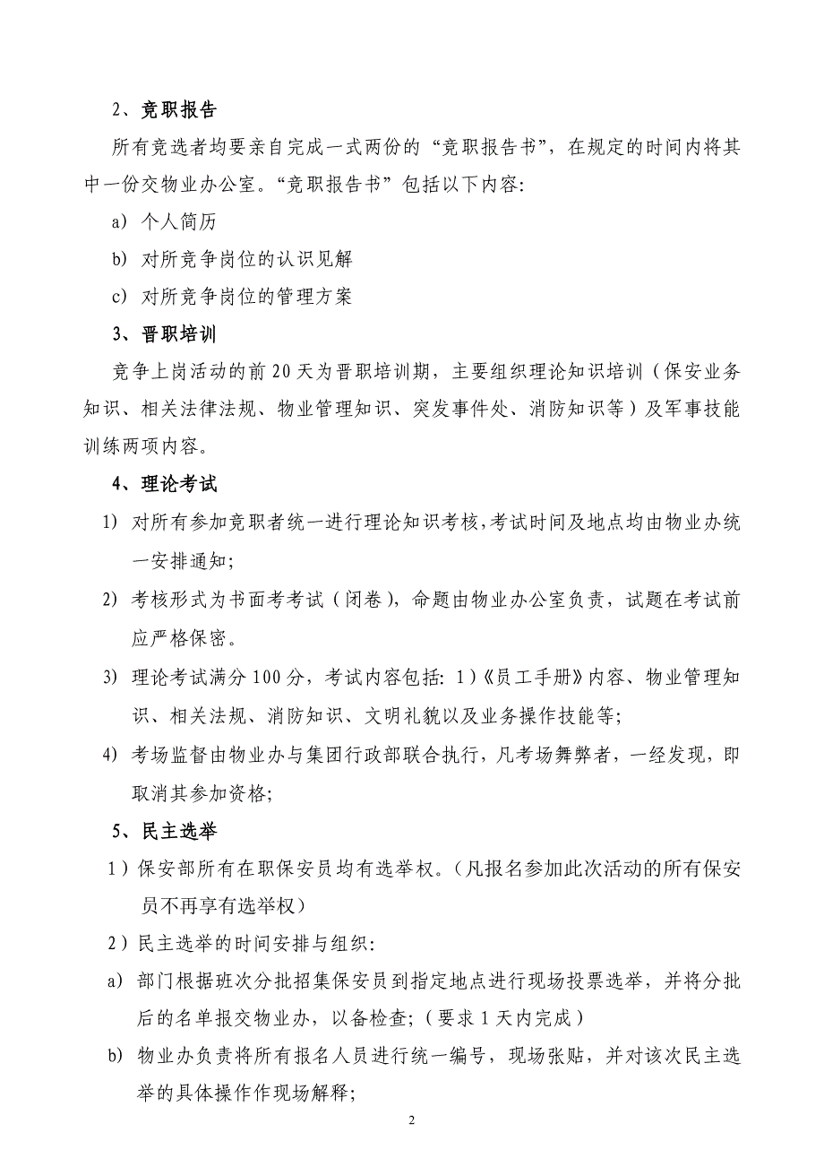 保安部竞争上岗标准作业程序_第2页