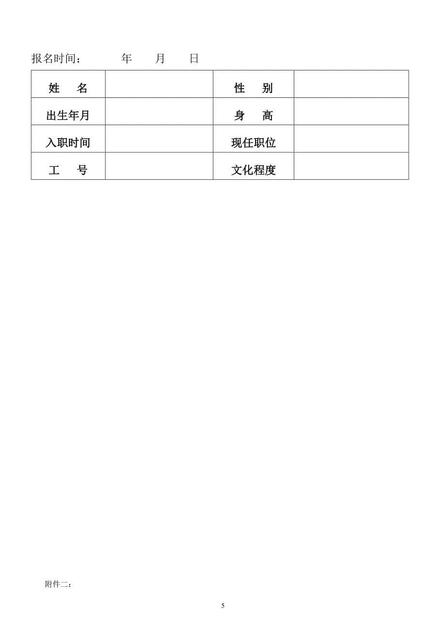 保安部竞争上岗标准作业程序_第5页