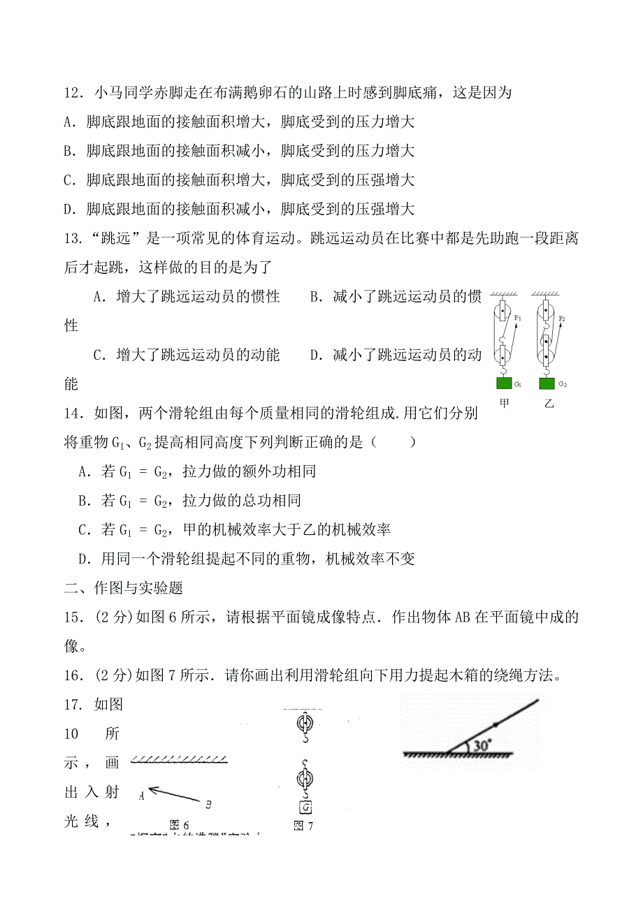 吉林省长市第一0四中学九年级物理期末复习试题无答案_第3页